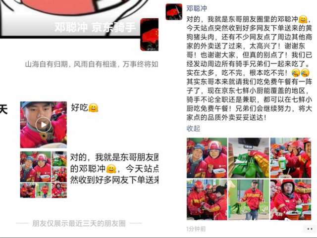 刘强东朋友圈的一句“抱怨”，为何能引爆热搜？