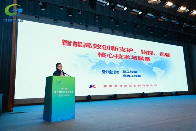 2025第三届矿山安全大会在石家庄圆满闭幕