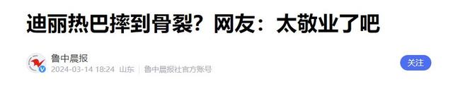 不要成为下一个朱媛媛！33岁迪丽热巴病情加重，知情人透内情