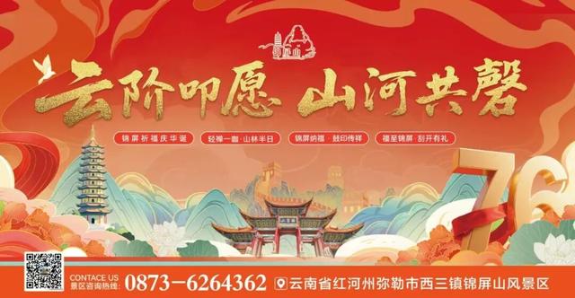 国庆中秋！弥勒城区、景区、乡镇活动发布！8天不重样～