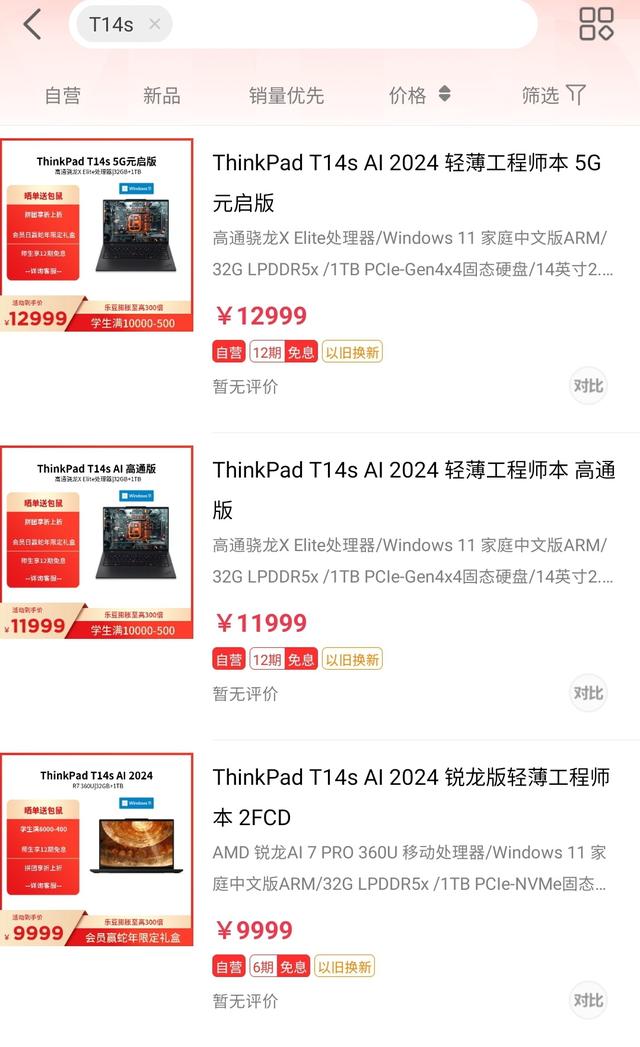鸮点均衡：ThinkPad T14s AI 2024 锐龙版评测