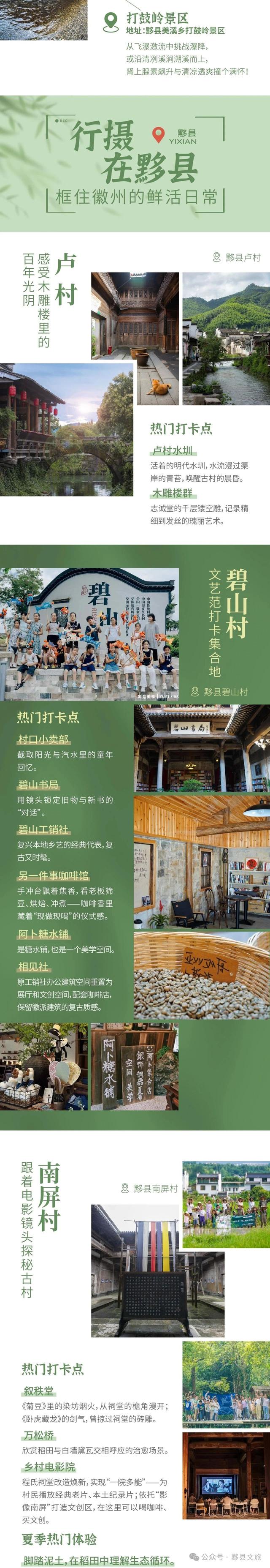 黟县旅居全攻略:慢行·慢摄·慢栖居，解锁桃源生活新场景 | 皖美夏日