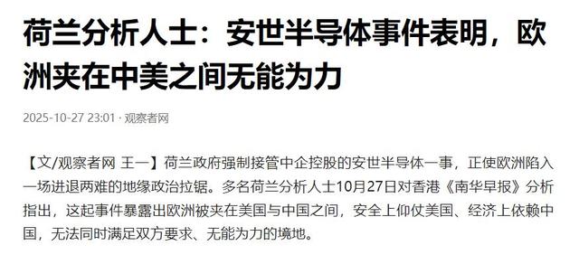 安世中国恢复对欧供货，只要客户满足三项条件，荷兰总部直接傻眼