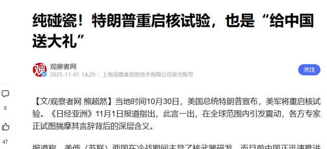 给中国送份大礼？特朗普一声令下，重启中断33年核试验