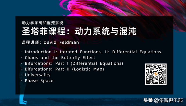 从圣塔菲的云到全民的复杂科学：免费入门课邀你重走探索路