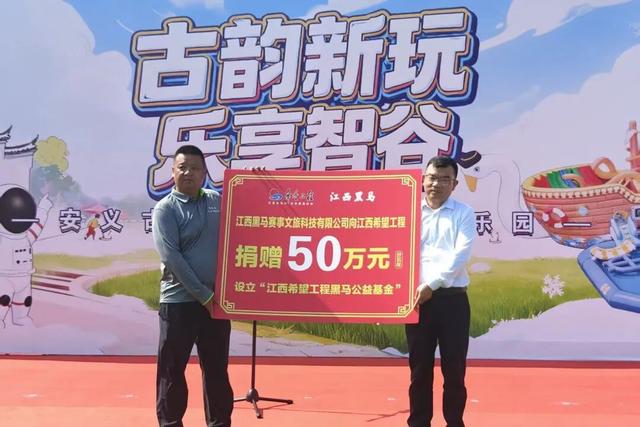 每张门票都是希望， 安义古村智乐谷开创“文旅+公益”新模式