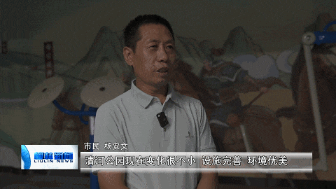 暑期亲子休闲好去处 柳林三大公园变身儿童乐园