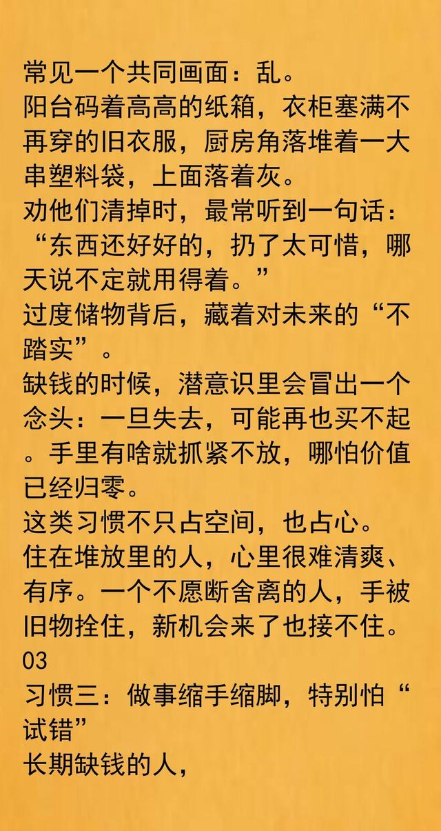 长期缺钱的人，一眼就能看出，八成都有这3个坏习惯别不信