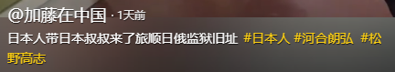 日本人带叔叔逛旅顺日俄监狱，看刑具落泪，道出日回避侵华原因