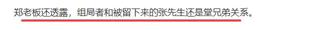 10人逃单大结局:组局者是堂哥 张先生终于付款 但里子面子全丢了