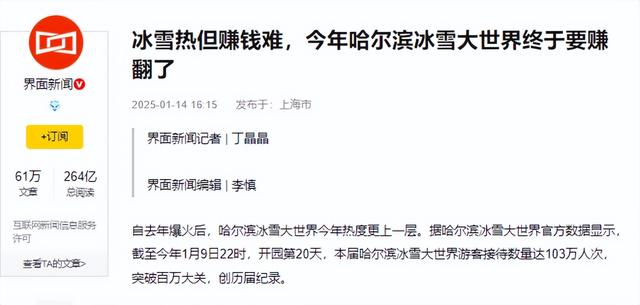 花8亿建冰雪大世界只开2个月？哈尔滨亏了20年，如今终于开始赚钱