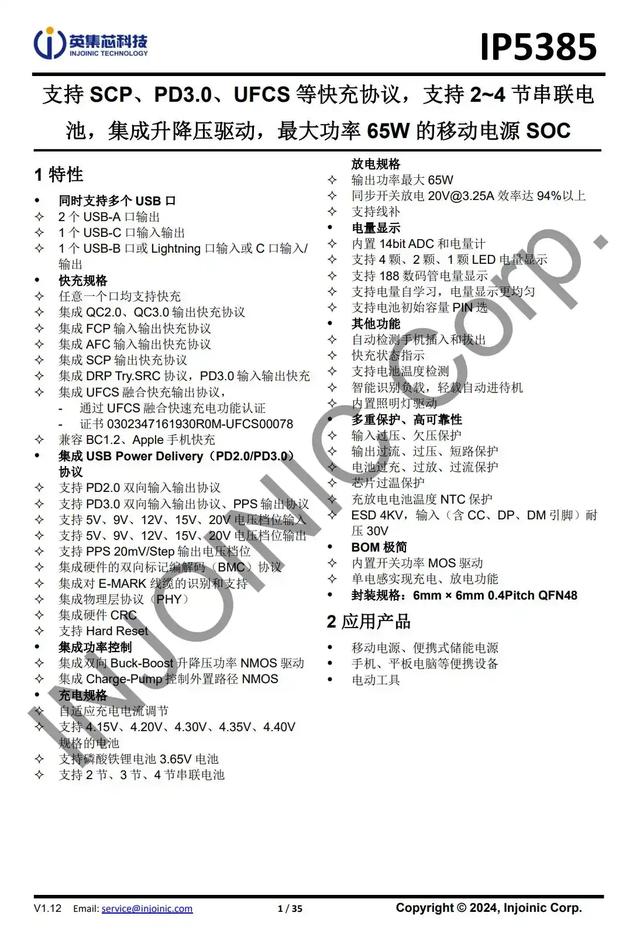 多款支持 iPhone17 的 AVS 快充芯片在 2025秋季亚洲充电展首次公开