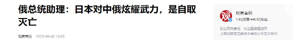 九三阅兵举行后，不到24小时，日方回应称，要坚持与中方和平共处