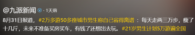 21岁男生游玩50个城市，仅花两万余元，北京6天650元,这才是穷游