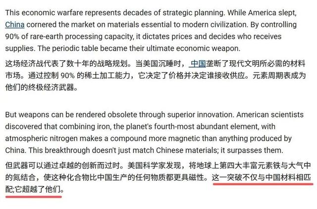 赢麻了！美国喊出 “用铁打赢稀土战”，“突破”中国卡脖子技术？