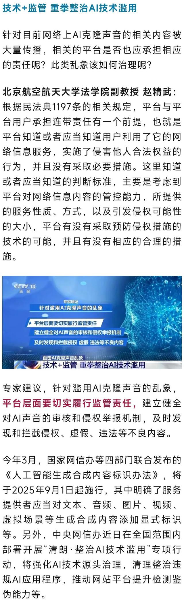 奥运冠军带货？AI仅需十几秒就能“克隆”声音！