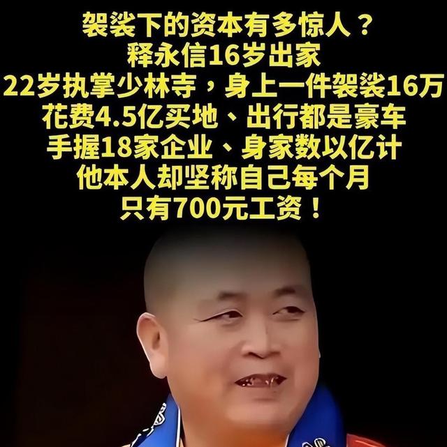 猛料越扒越有！释永信在少林寺到底有多爽，你根本想象不到
