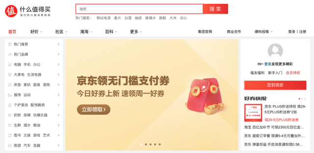 什么值得买，还值得买吗？