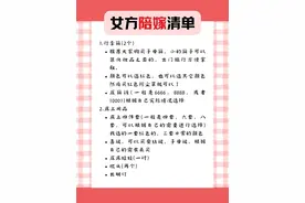 女方陪嫁清单，备婚的姐妹看过来！图片