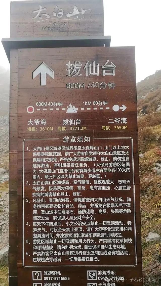 秦岭深处太白山