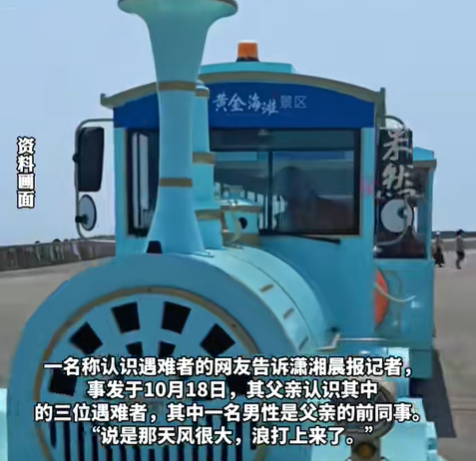 江苏一网红景区观光小火车坠海致4人遇难，3人来自上海，1人来自南京，官方：善后工作完成，已启动调查程序