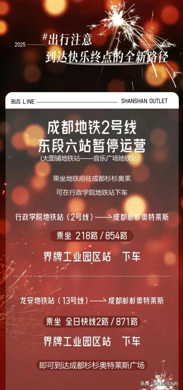 成都杉杉奥莱2026跨年盛典暨元旦狂欢攻略来了