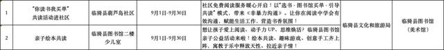 赴一场秋日书香之约！运城书房9月精彩活动抢先看