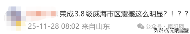 刚刚，山东地震！