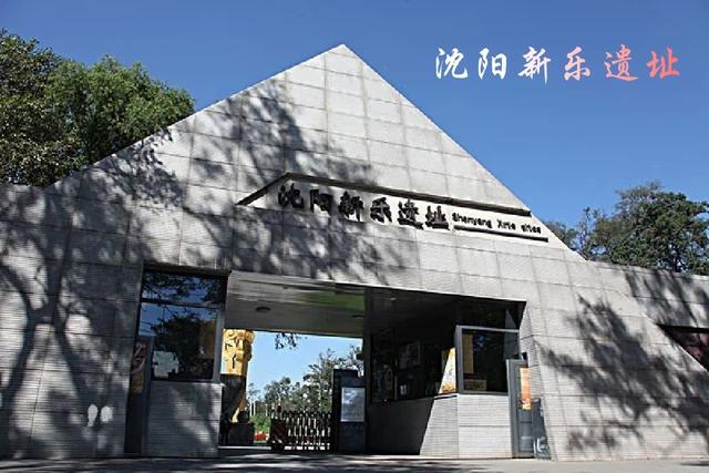 沈 阳 辽宁省省会