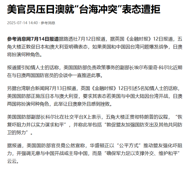 美要求澳大利亚表态，战时是否愿出兵台海，澳当局的回应斩钉截铁