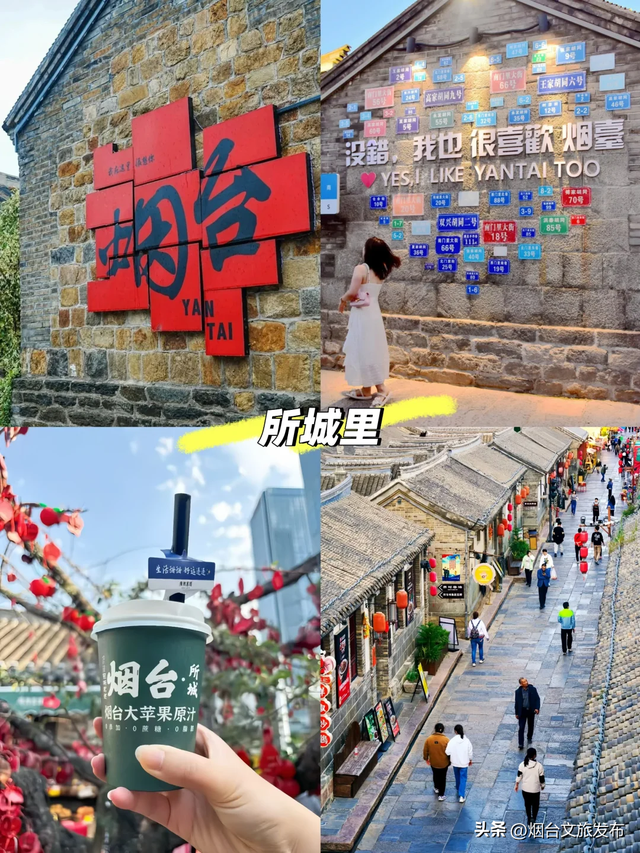 【乐游烟台】来烟台，这几个地方一定要去