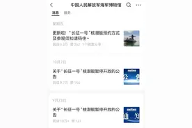 海军博物馆宣布：免费抢！青岛人：又到了拼手速的时候了……图片