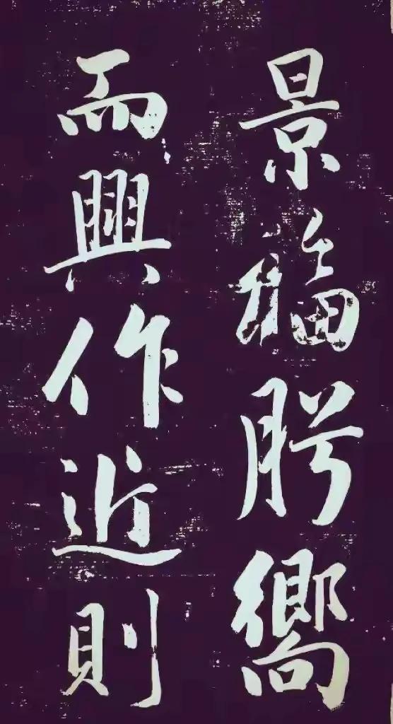 成亲王永瑆大字行书《节录左太冲赋》：故宫藏珍，笔势雄浑见风骨