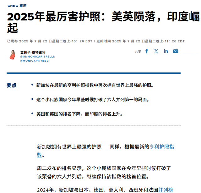 全球护照排名公布：美国跌出前10，日本排名第三，第一让人意外