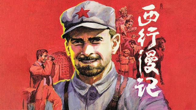 长征胜利90周年之际，读一读《红星照耀中国》，太震撼了！
