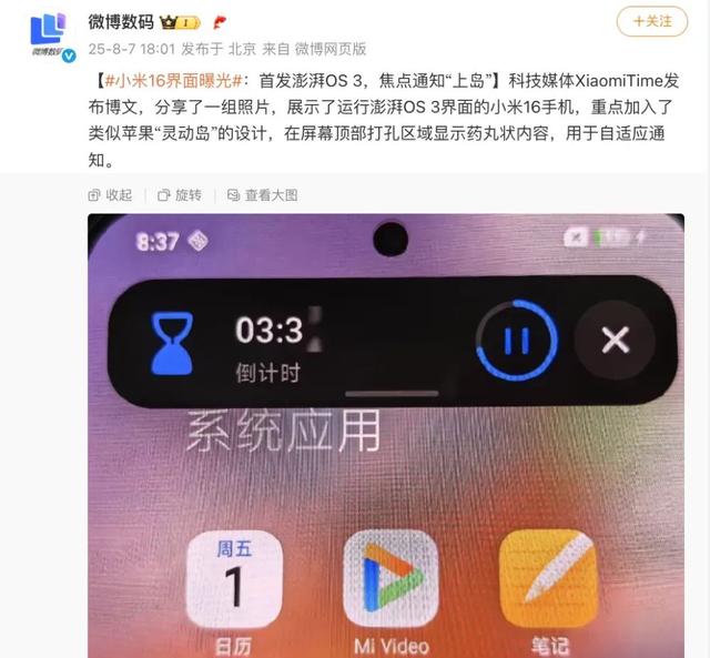 小米16真机曝光，背面上副屏 正面灵动岛