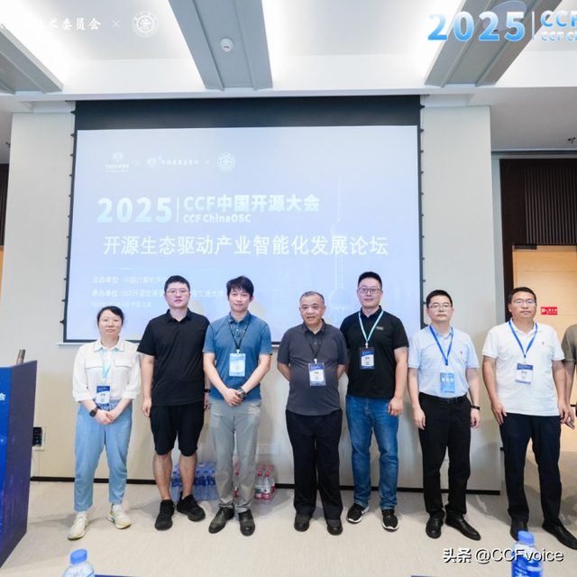 共筑开源新生态 | 2025 CCF中国开源大会在沪落幕