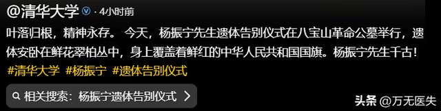 杨振宁葬礼曝光！遗体盖国旗，次子露面，翁帆站首位哭到眼睛红肿