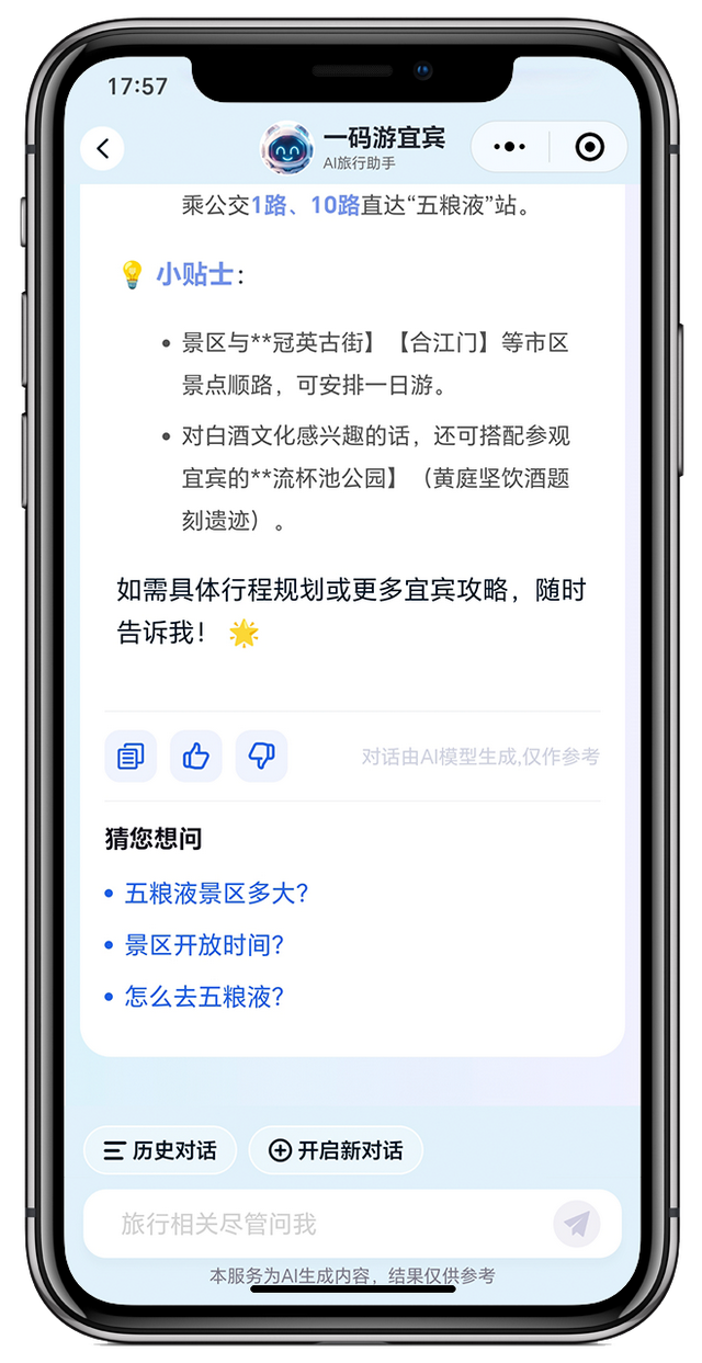 “一码游宜宾”上线试运行啦！