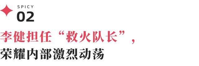 荣耀“救火队长”李健的180天：用三防手机和AI扳回一局