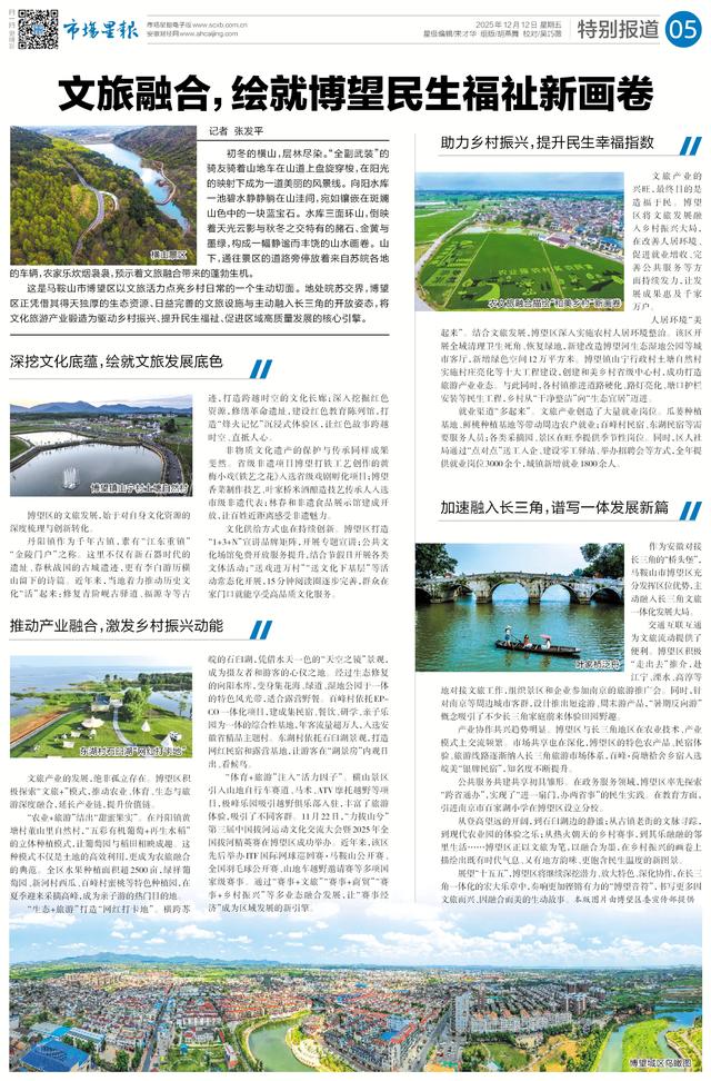 文旅融合，绘就博望民生福祉新画卷