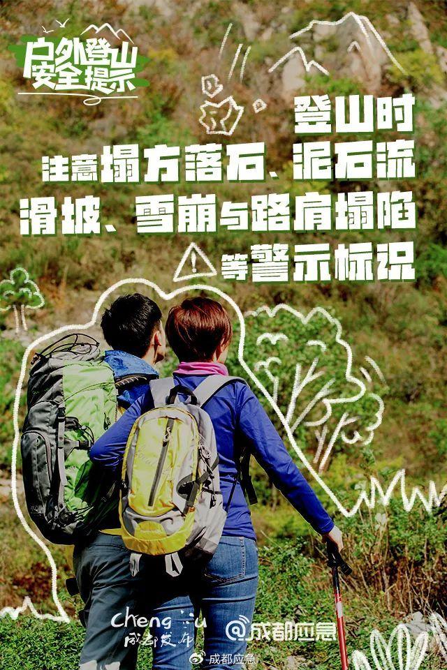 一天4起！登山被困事件频发，登山游玩需警惕→