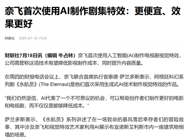 AI复刻已故影星被告上法庭！影视圈现新职业：00后教AI哭戏
