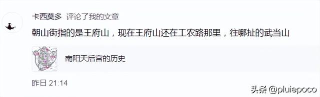 南阳天后宫历史的修订