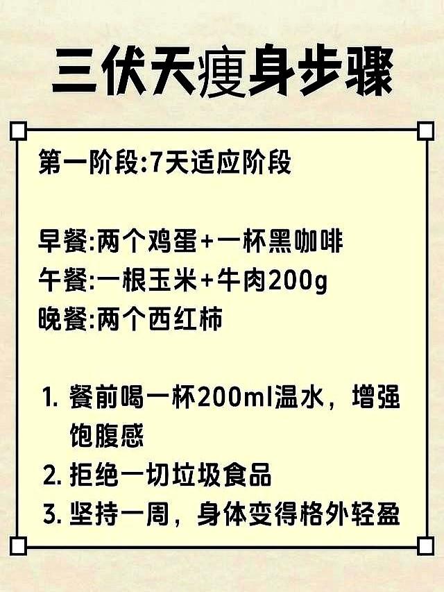 瘦，身建议：三伏天请每天做这些瘦身步骤，这5个时间点发胖最猛