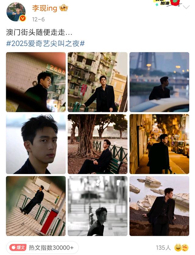 李现西藏徒步封神，澳门删照获赞：顶流的自由密码藏在哪？