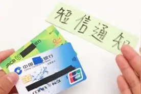 银行卡别再开通短信通知了？很多人没放心上，多亏了银行员工提醒图片