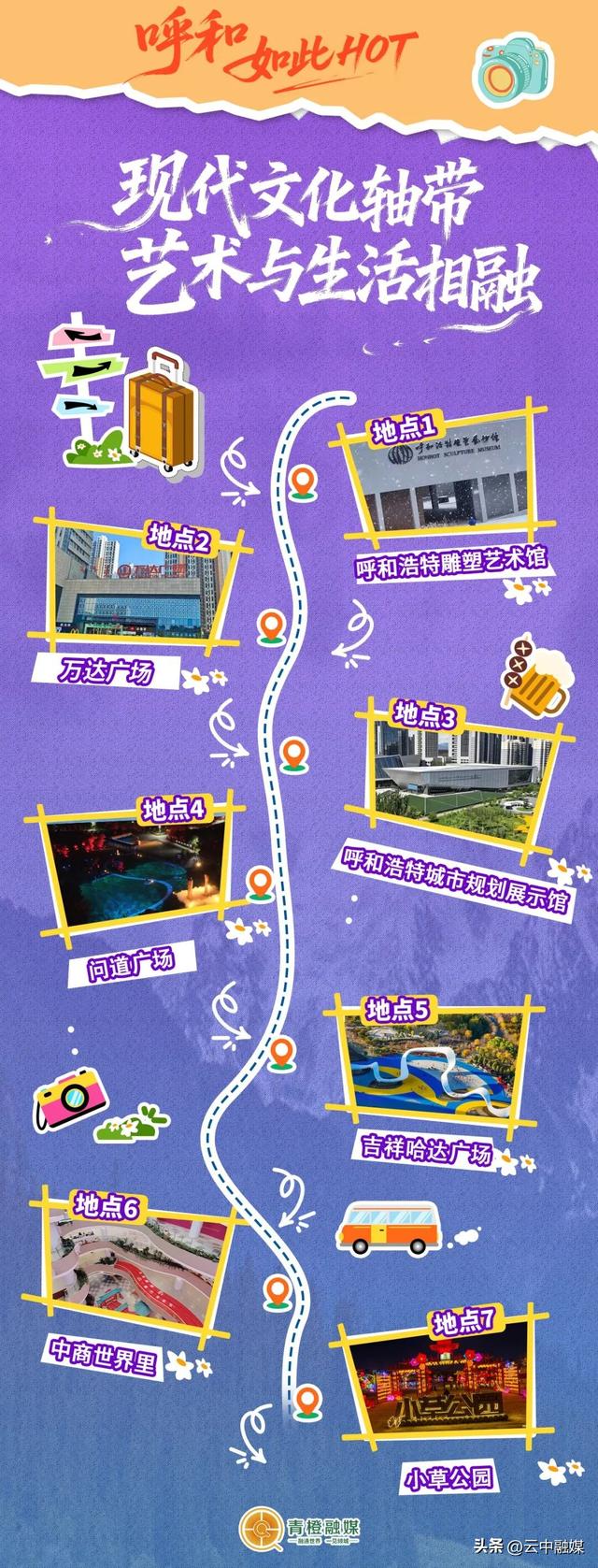 在呼和浩特跨年怎么玩？这3条路线闭眼冲！