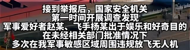 间谍出现？93阅兵训练期间，2人违规使用无人机被抓，国安部出手