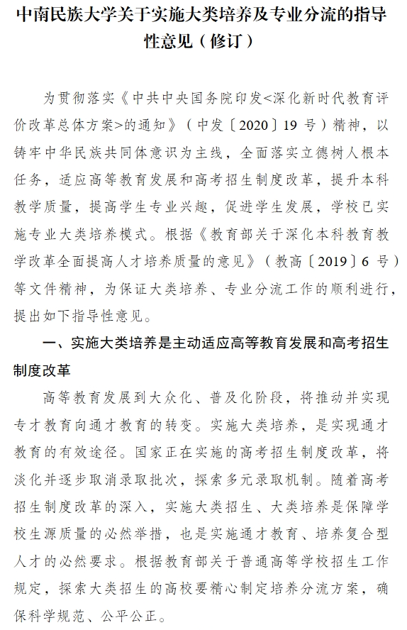 湖北省院校——中南民族大学